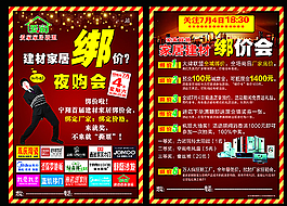 家居建材綁價會圖片
