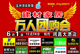 萬人團購會 傳單圖片