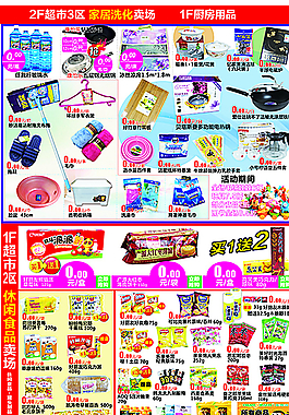 促銷海報(bào)圖片