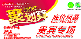 聚劃算圖片