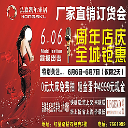 家具周年慶活動(dòng)圖片