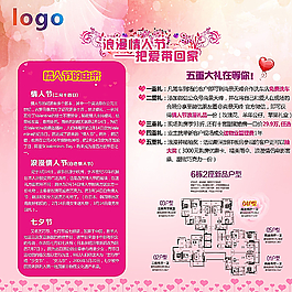 情人節(jié)活動(dòng)展板圖片