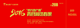 入場券