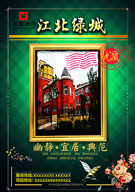 海報  房地產(chǎn) 油畫