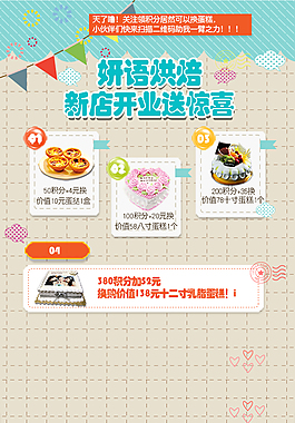 蛋糕店海報