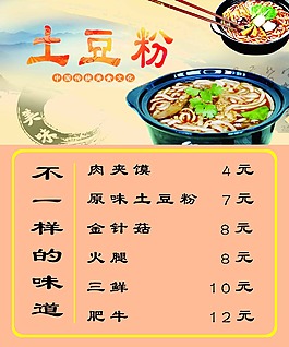 土豆粉