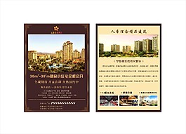 房地產宣傳單