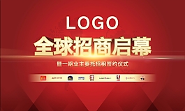 全球招商啟幕桁架