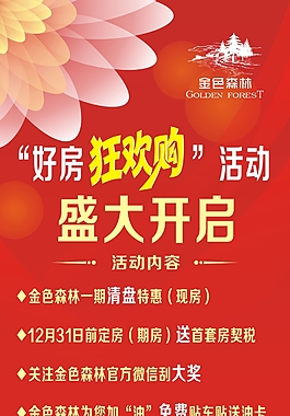 好房狂歡購