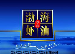海鮮包裝圖片模板下載