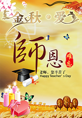 教師節(jié)