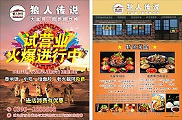狼人傳說單頁