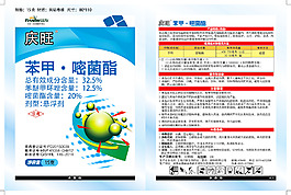 農藥包裝設計
