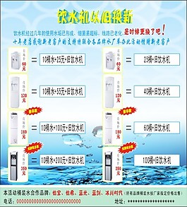 飲水機以舊換新