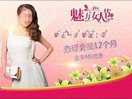 38女士節海報