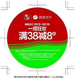跳跳卡-80x80mm