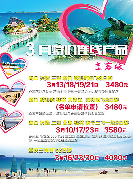 三亞海報