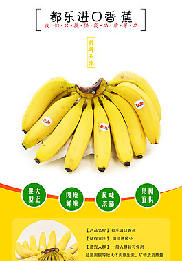 都乐进口香蕉