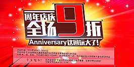 店慶