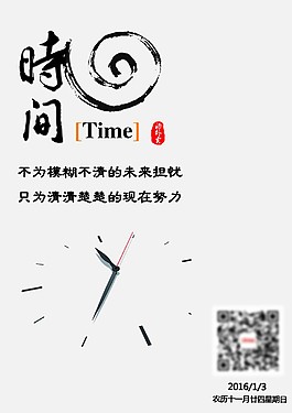 時間