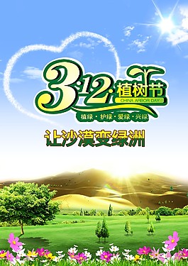 3.12植樹節海報
