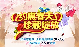 約惠春天珍藏綻放