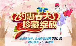约惠春天珍藏绽放
