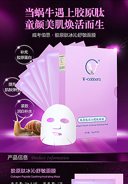 膠原肽冰沁舒敏面膜詳情