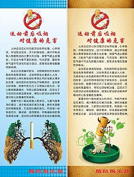 運動前后吸煙危害