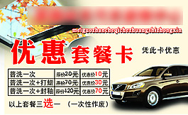 优惠卡