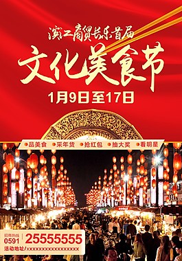 美食節(jié)海報(bào)