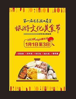 地产美食节报广