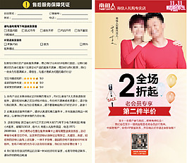淘寶A4打印售后服務(wù)卡正面反面