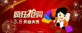 商城上線banner