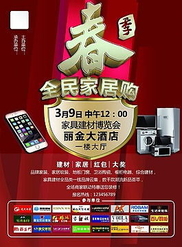 全民家居购