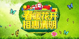 春暖花開相惠清明
