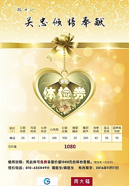 體檢券 周大福合作1012