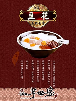 美味豆花海報(bào)