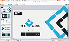 藍黑配色商務簡潔ppt模板