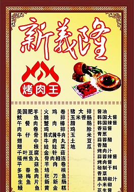 烤肉菜譜