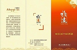 食品廠樣本三折頁圖片