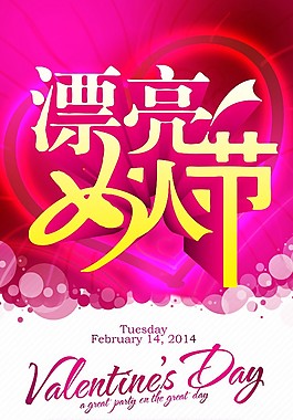 美容 情人節 女性 女人節 易拉寶
