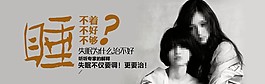 醫療 睡眠不好banner