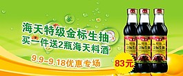 生抽