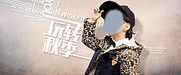 淘寶童裝首頁大海報