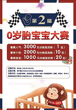 0歲胎寶寶大賽