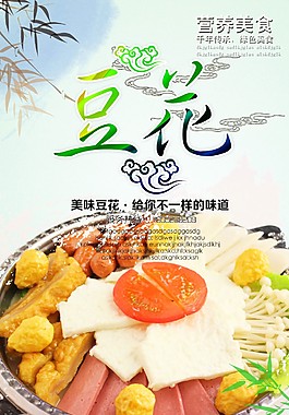 豆花海報(bào)