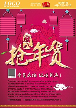 年貨促銷活動單頁