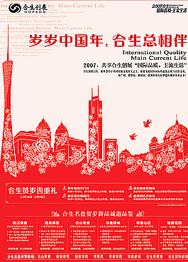 地產(chǎn)剪紙賀歲廣告圖片