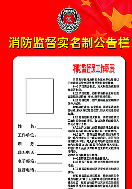 消防监督实名制公示栏图片